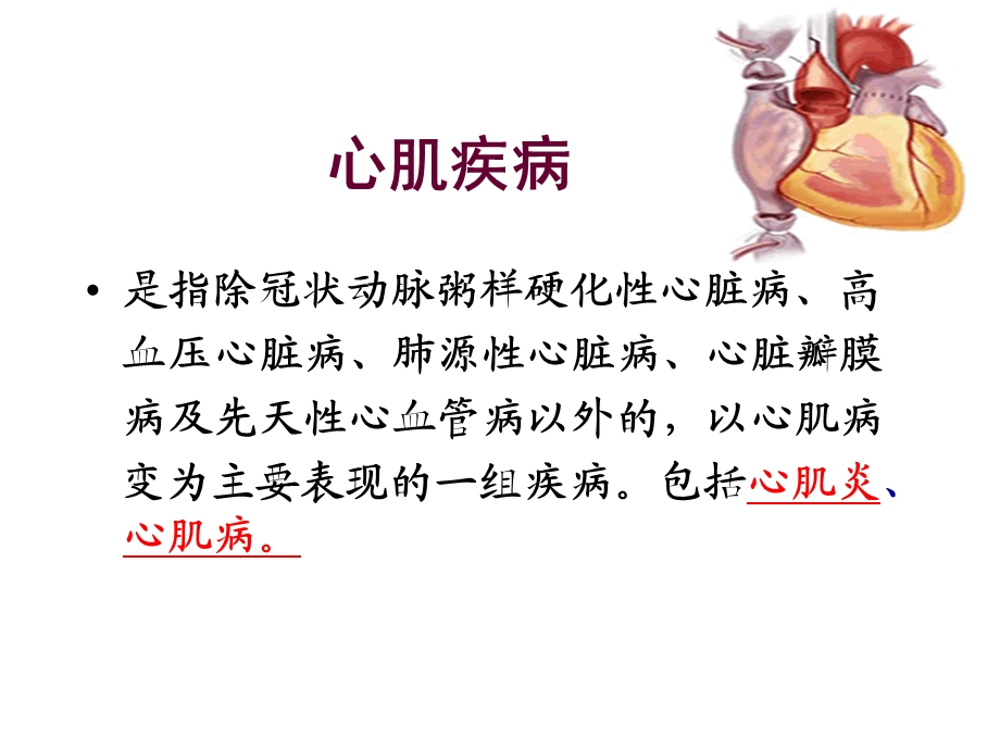 心肌疾病的护理.ppt_第3页