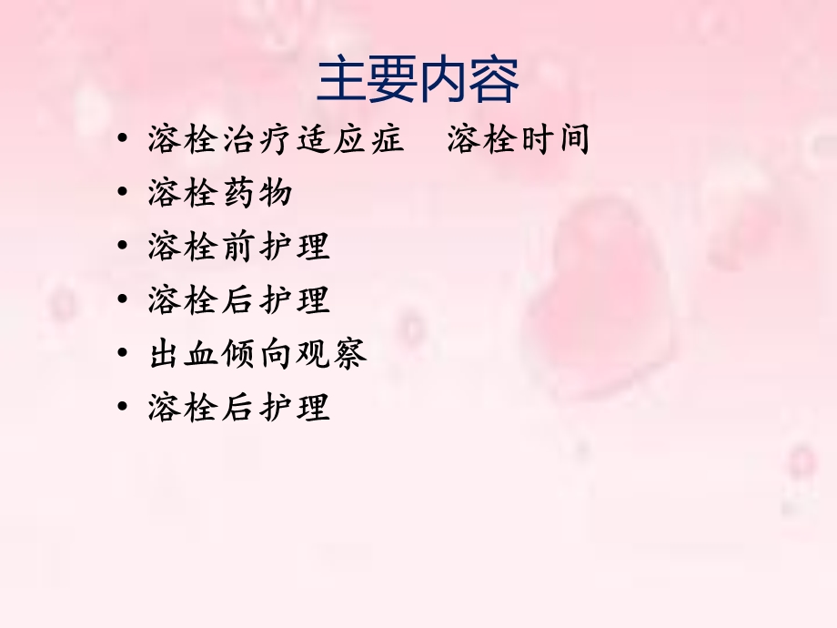 急性缺血性卒中rtPA溶栓护理.ppt_第2页