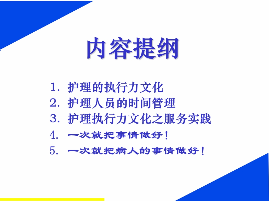 打造护理执行力.ppt.ppt_第3页