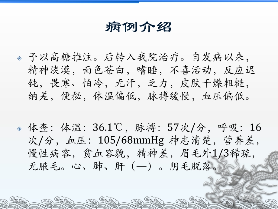 席汉综合征患者的护理.ppt_第3页