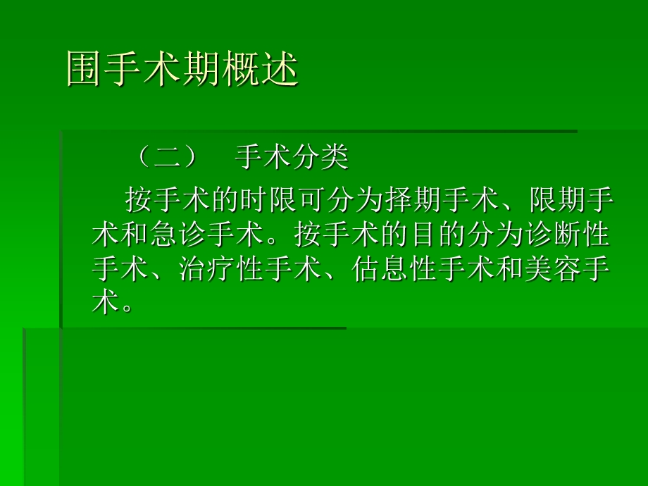 围手术期护理.ppt_第3页