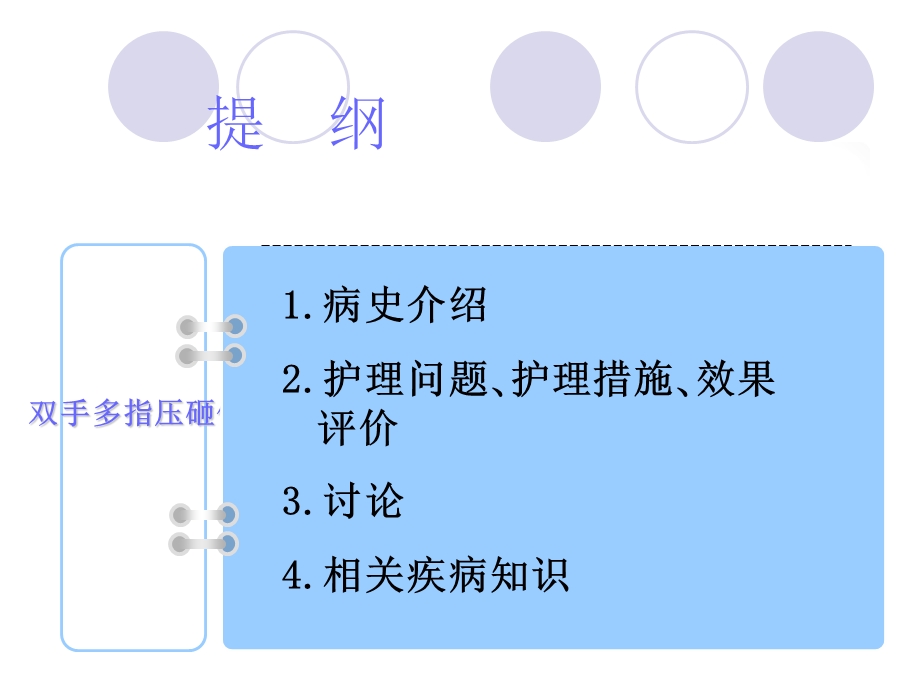 双手多指压砸伤护理查房.ppt_第2页