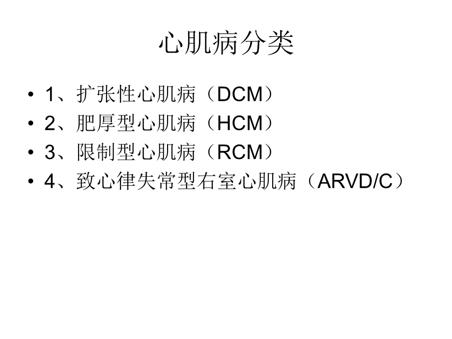 扩张性心肌病的护理1.ppt_第3页