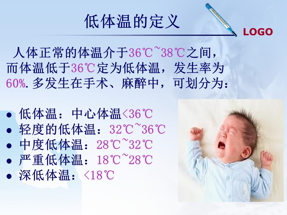 围手术期低体温的预防和护理.ppt_第3页