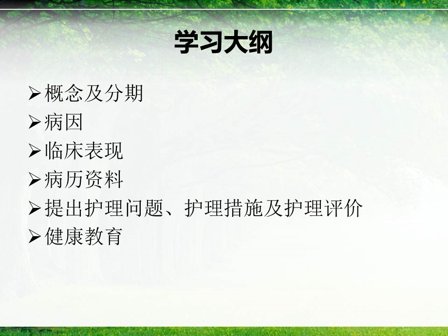 慢性肾衰竭护理查房.ppt_第2页