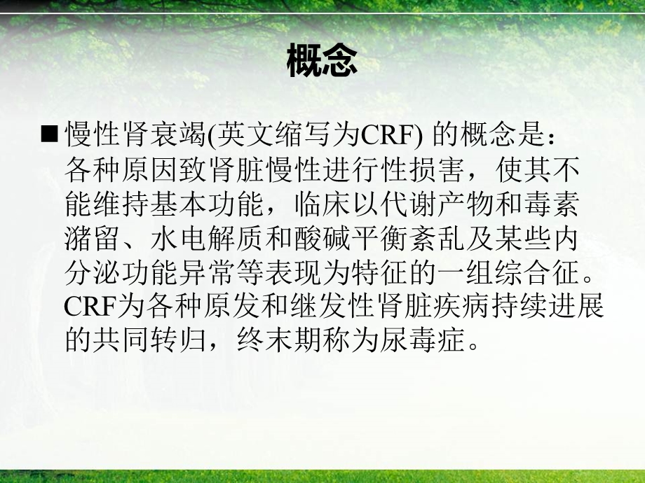 慢性肾衰竭护理查房.ppt_第3页