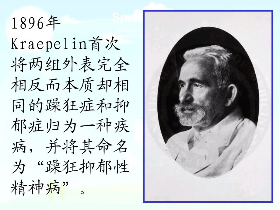 心境障碍患者的护理.ppt_第3页