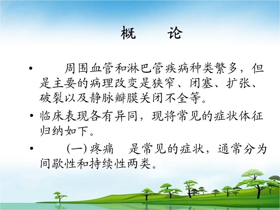 周围血管病人的护理.ppt_第2页