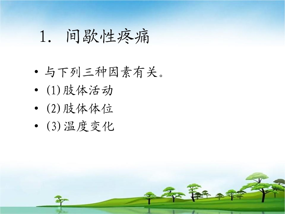 周围血管病人的护理.ppt_第3页