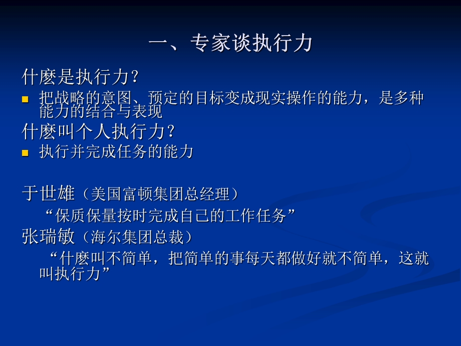 医院如何提高护理管理人员的能力和执行力.ppt_第3页