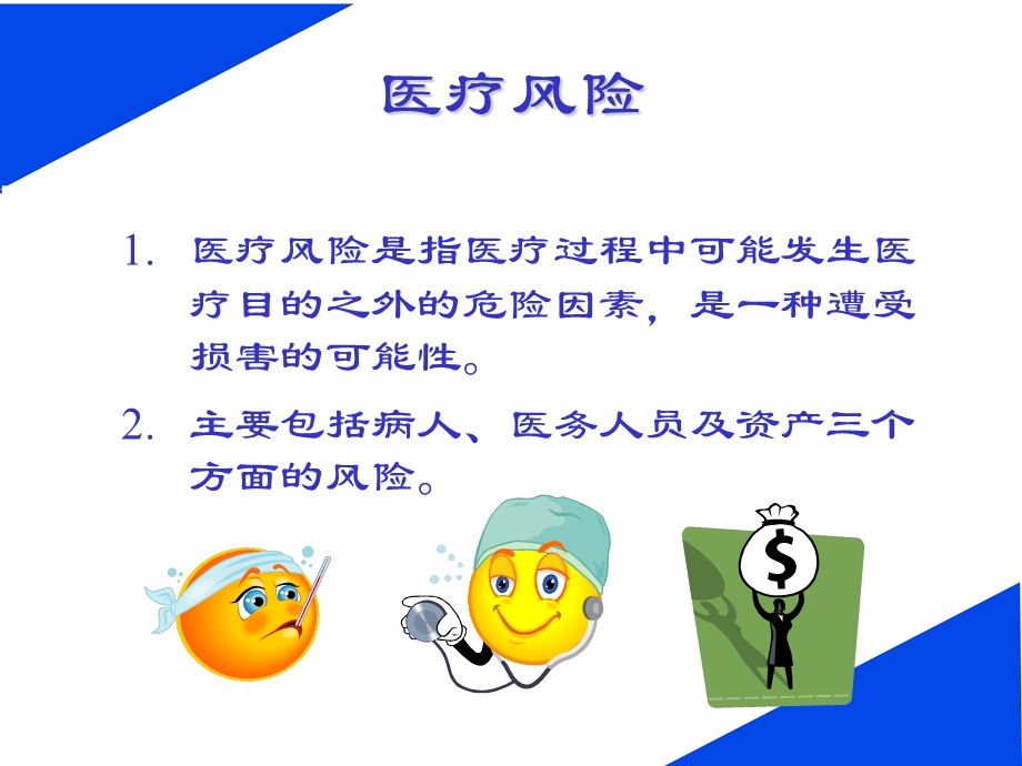 手术室风险管理.ppt.ppt_第3页