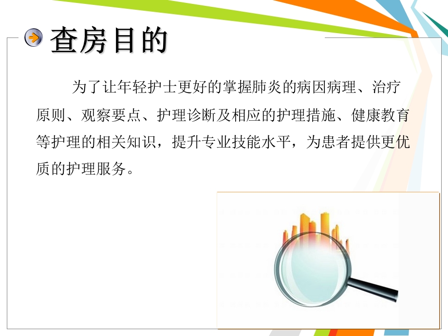 呼吸内科肺炎患者护理查房.ppt_第3页