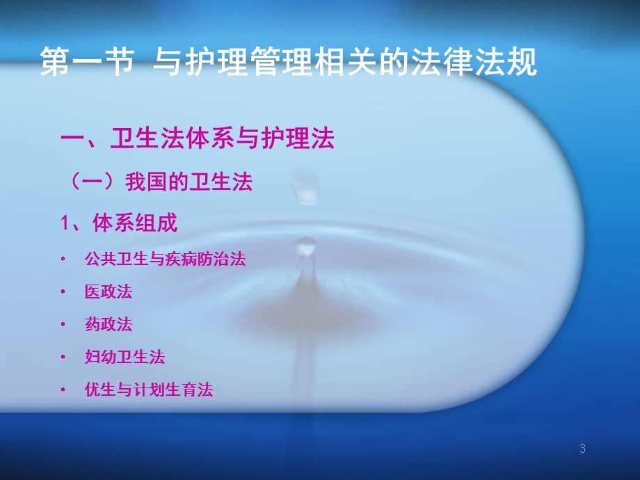 医疗法律法规(护理篇).ppt_第3页