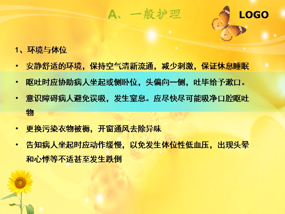 恶心和呕吐的护理.ppt_第3页