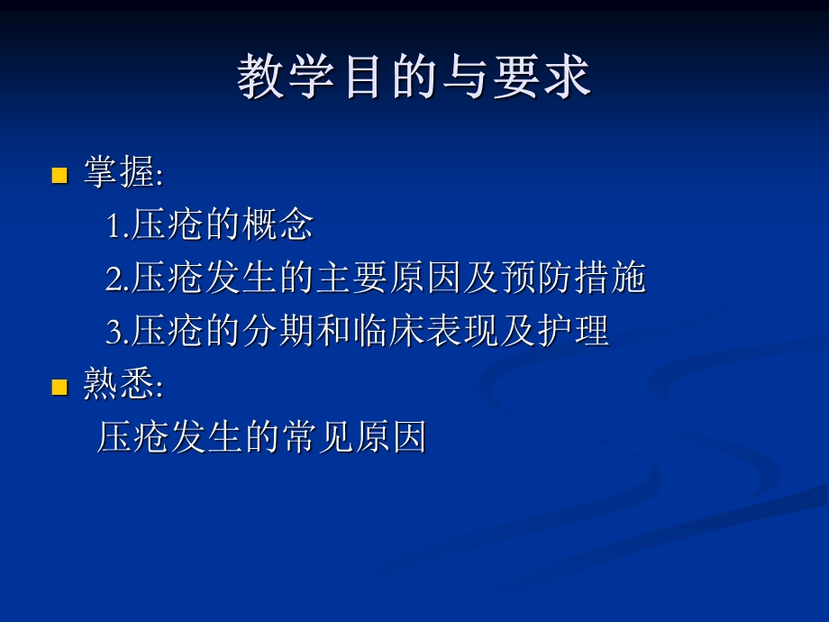 压疮的护理.ppt_第2页