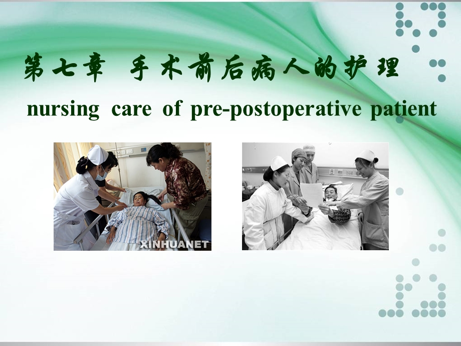 手术前后护理.ppt_第1页