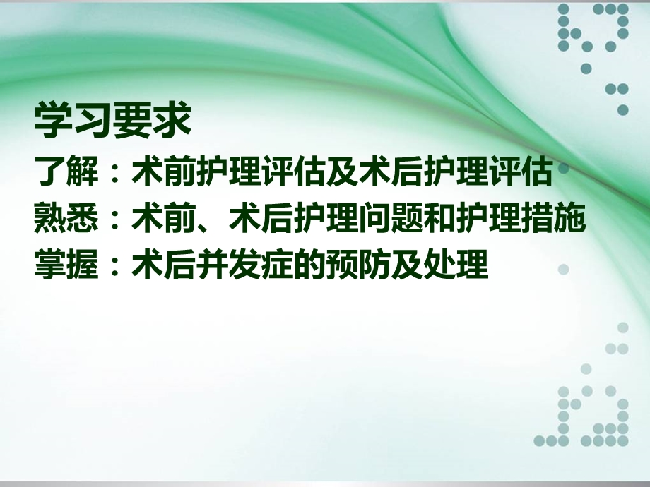 手术前后护理.ppt_第2页