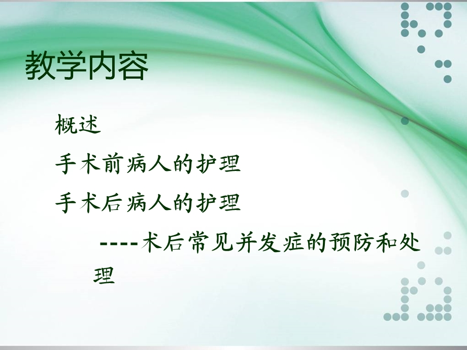 手术前后护理.ppt_第3页