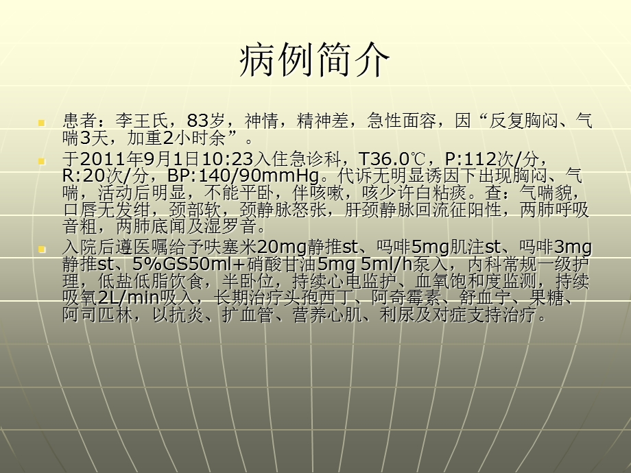 心力衰竭的护理查房.ppt_第2页