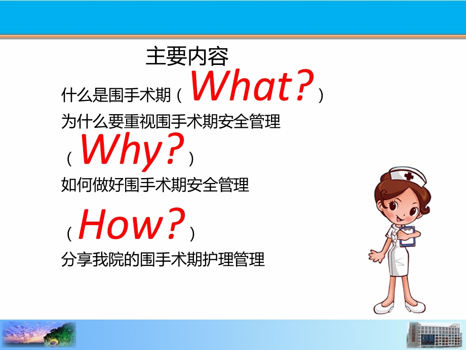 围手术期护理质量管理.ppt_第2页