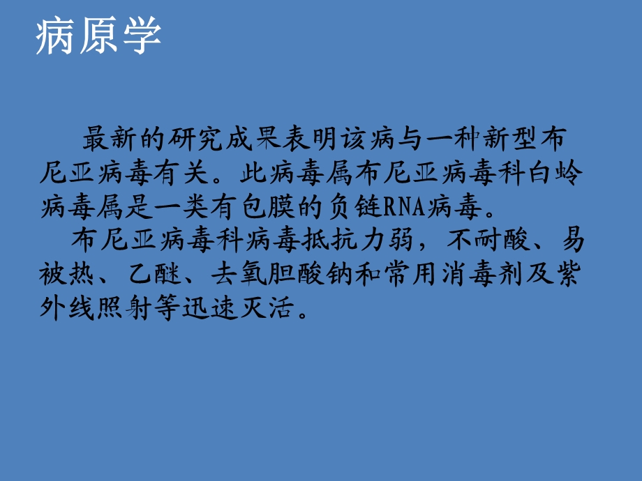 发热伴血小板减少综合征病人的护理.ppt_第3页