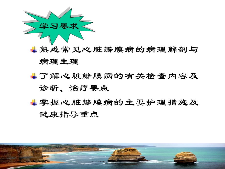 心脏瓣膜病病人护理.ppt_第2页