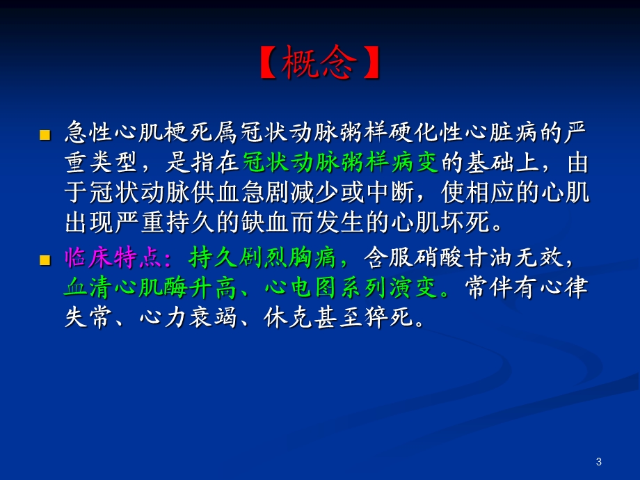 急性心肌梗死护理..ppt_第3页