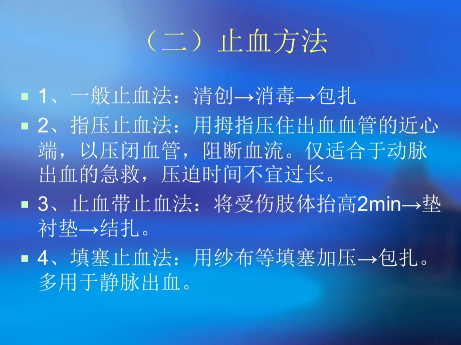 应急处理中的基本医护知识.ppt_第3页