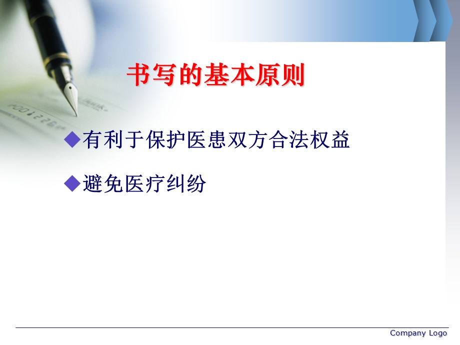 手术室护理文书规范应用.ppt_第2页