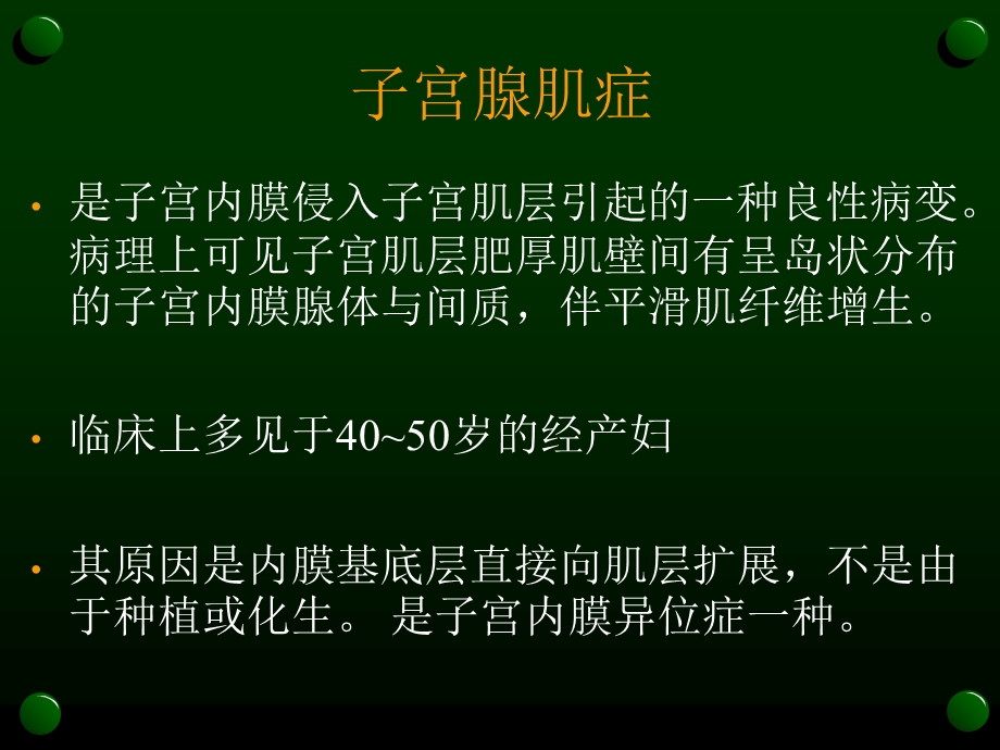 妇科护理查房.ppt_第2页