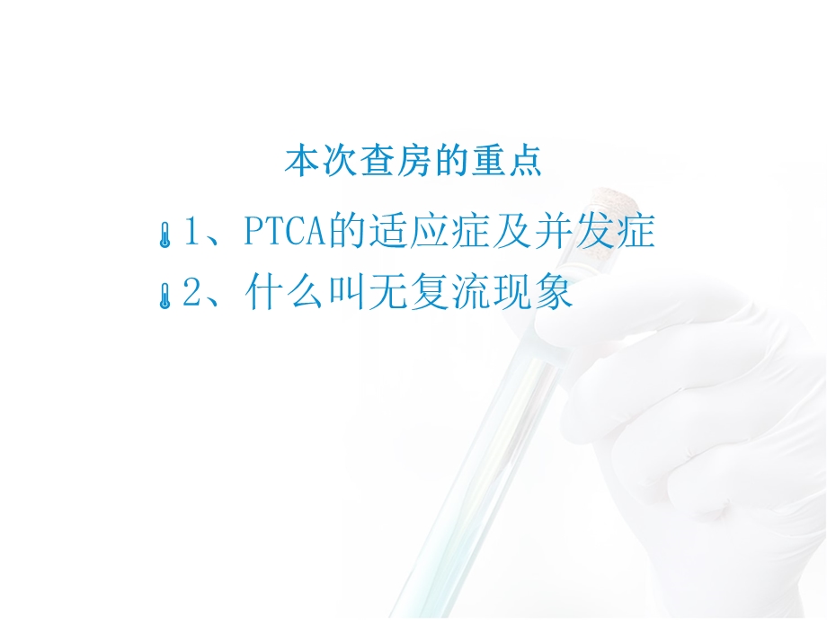 急性心肌梗死护理查房1.ppt_第2页