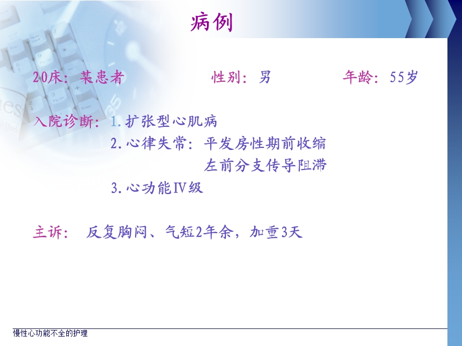 心功能不全护理查房精要.ppt_第2页