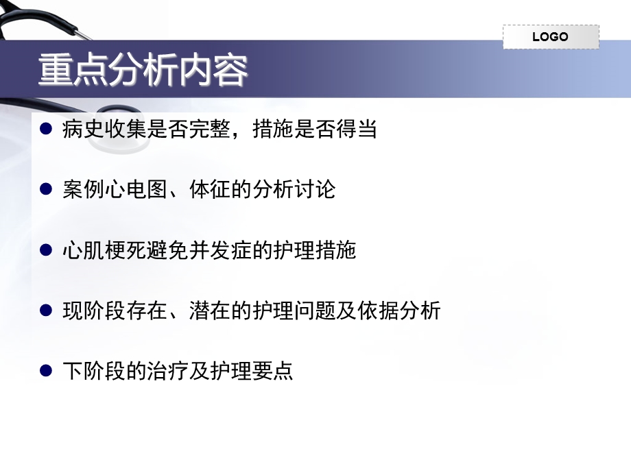 心肌梗死护理查房.ppt_第3页