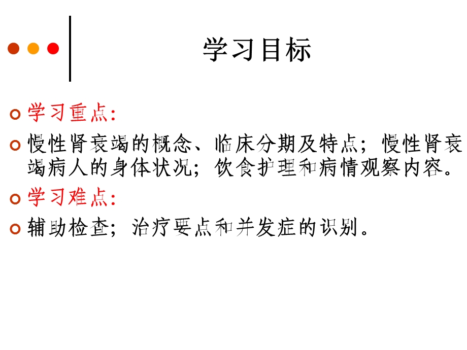 慢性肾衰竭病人的护理.ppt_第2页