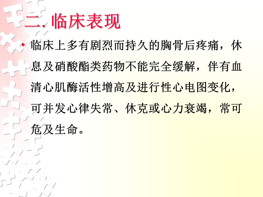 急性心梗溶栓治疗的护理.ppt_第3页