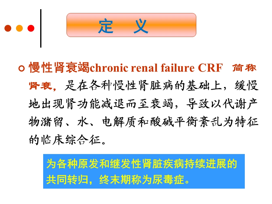 慢性肾衰竭病人的护理查房.ppt_第2页