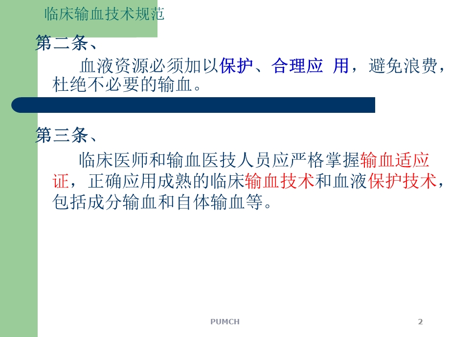 成分输血和护理.ppt.ppt_第2页