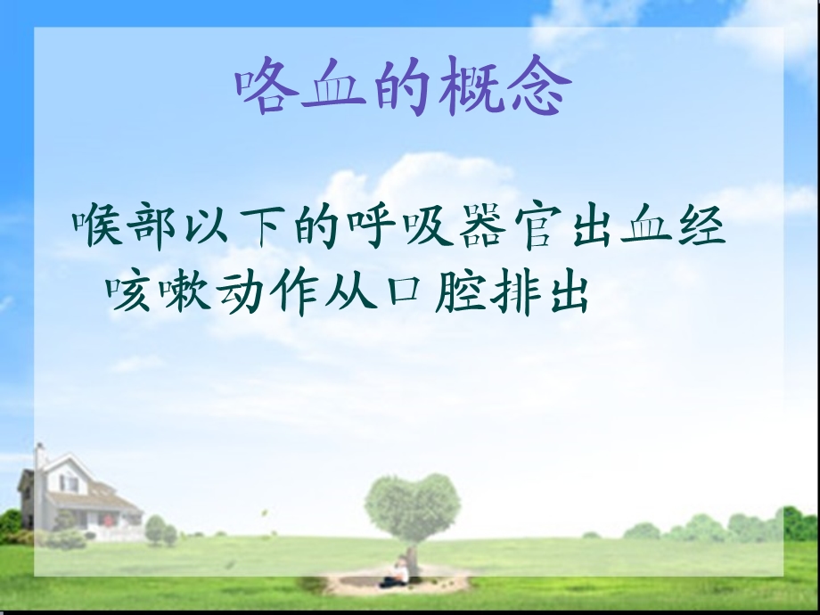 咯血的治疗与护理.ppt_第3页