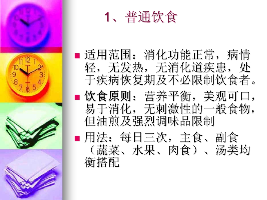 家政服务之病人护理.ppt_第3页