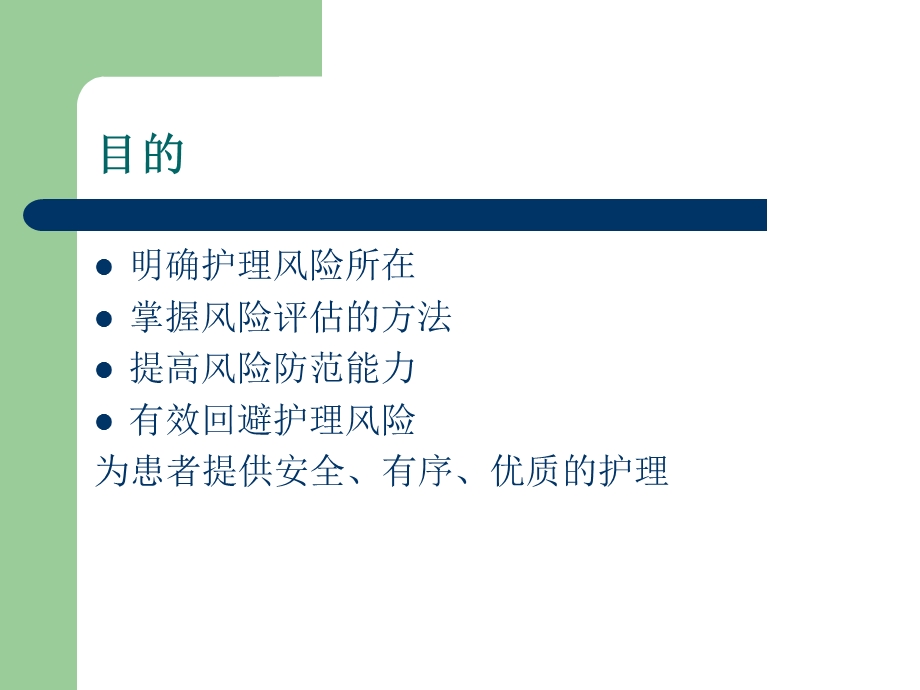 危重患者风险评估及护理.ppt_第2页