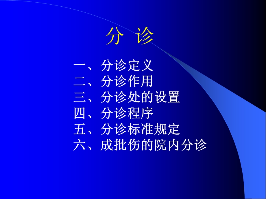 急诊护理学急诊分诊.ppt_第2页