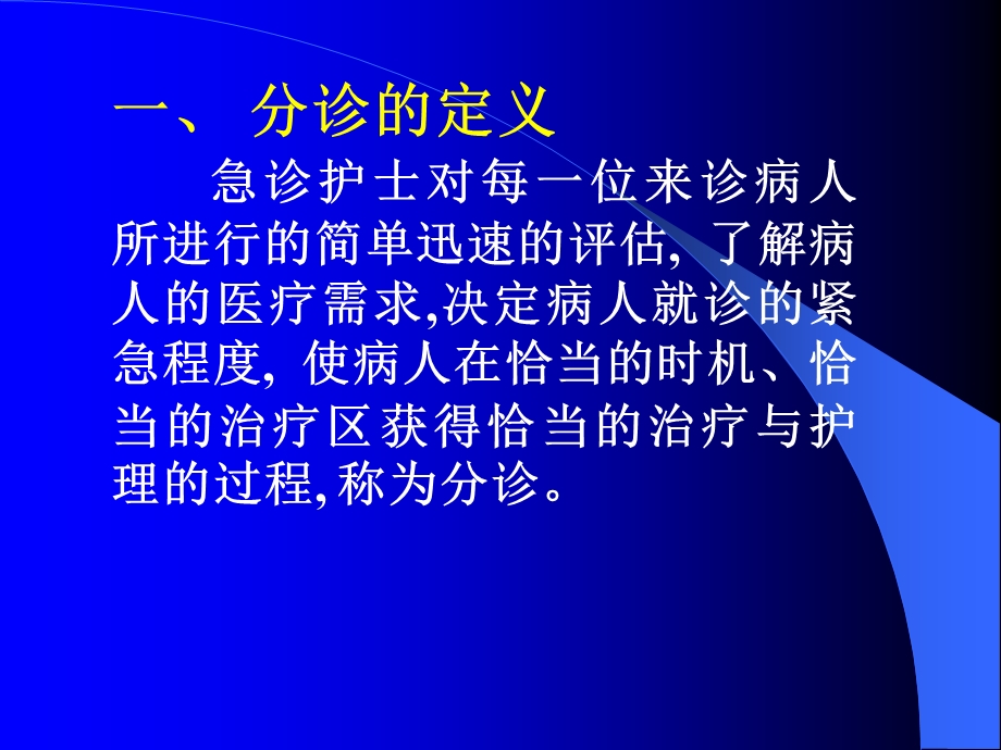 急诊护理学急诊分诊.ppt_第3页