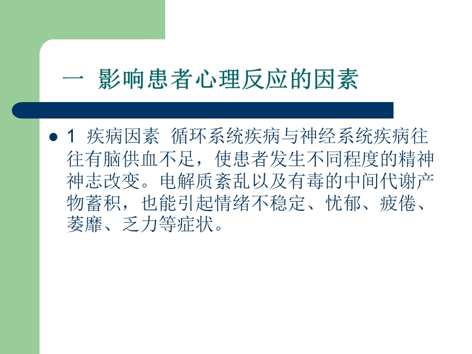 危重患者的心理护理.ppt_第3页