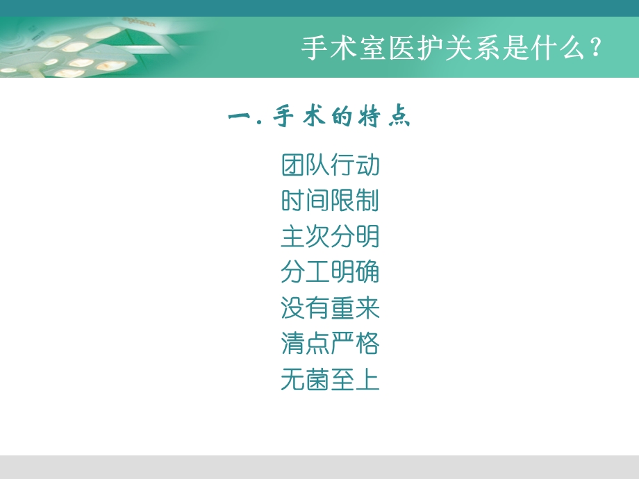 手术室医护关系.ppt_第3页