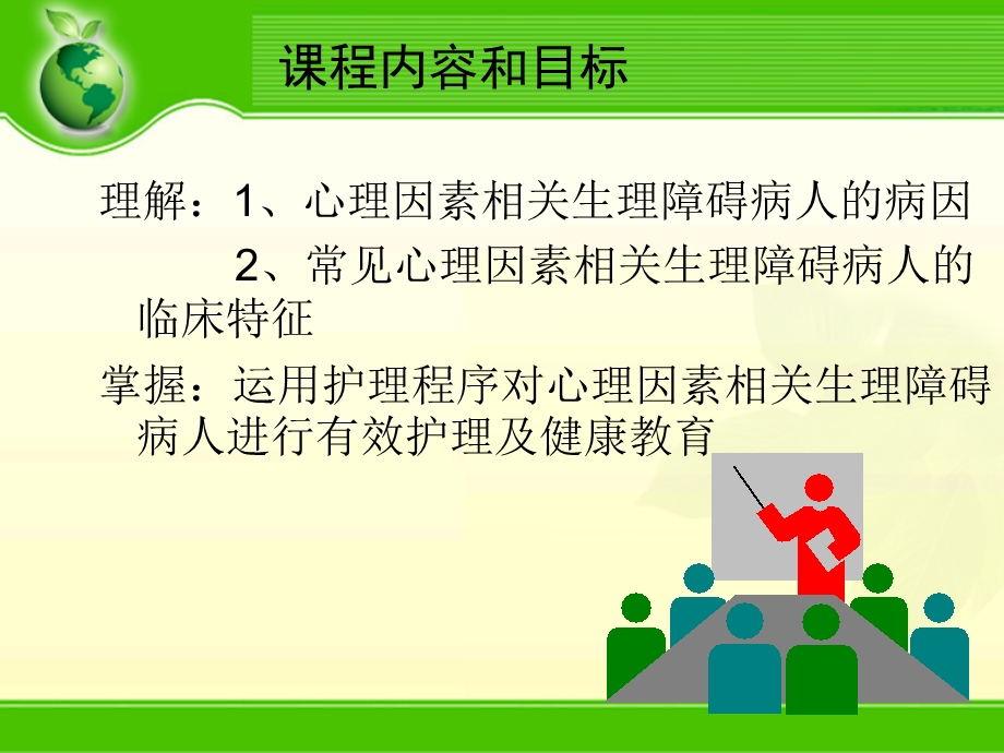 心理因素相关生理障碍病人的护理.ppt_第2页