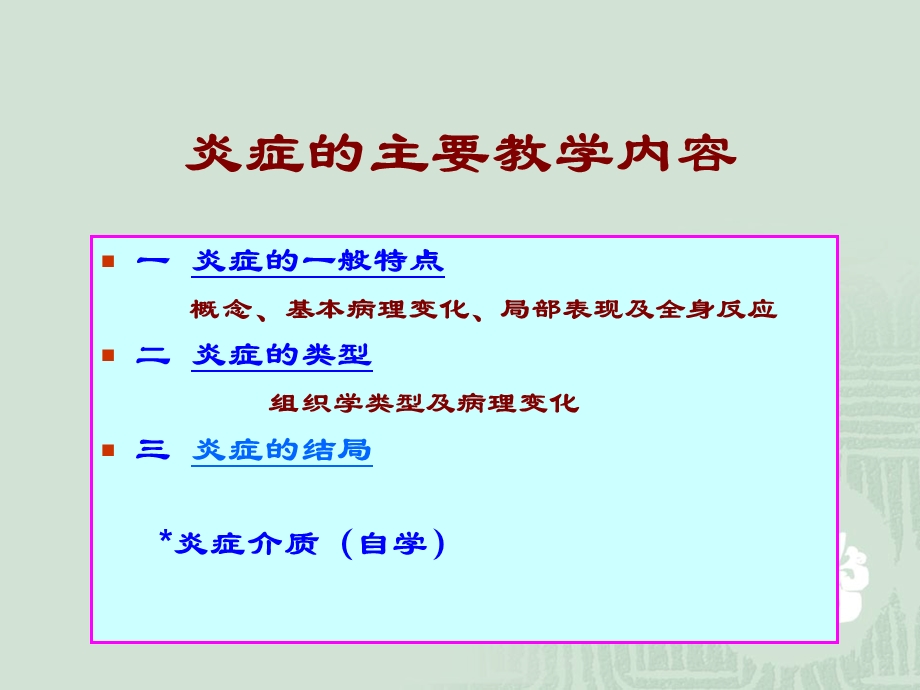 炎症护理ppt医学幻灯片.ppt_第2页