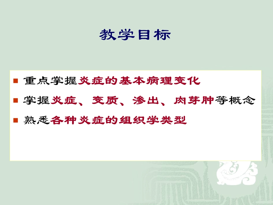 炎症护理ppt医学幻灯片.ppt_第3页