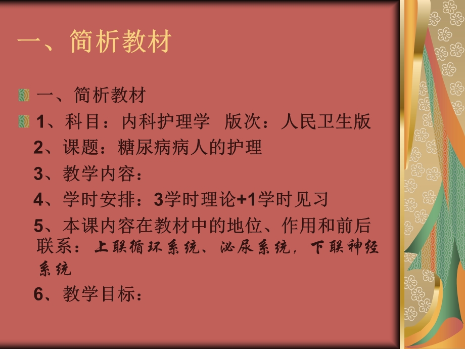 内科护理学说课糖尿病病人的护理.ppt_第2页