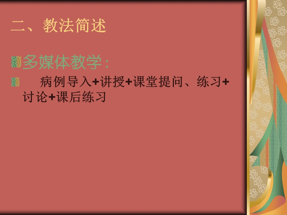 内科护理学说课糖尿病病人的护理.ppt_第3页