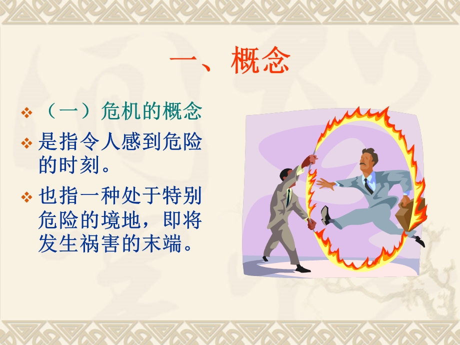 护理危机管理.ppt.ppt_第2页